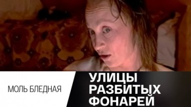 Моль бледная