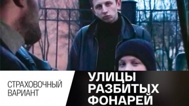 Страховочный вариант