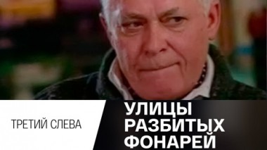 Третий слева