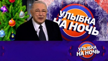 Эфир от 23.12.2022