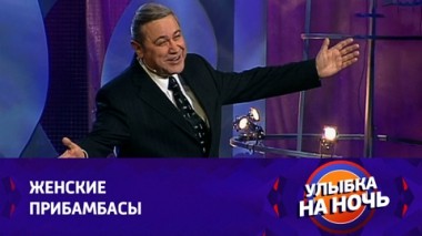 Евгений Петросян. Монолог Странные женщины