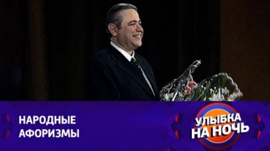 Евгений Петросян. Монолог Всякая всячина