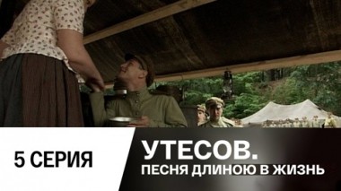 Серия 5