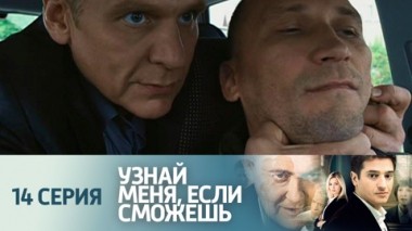 Серия 14