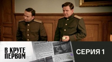 Серия 1