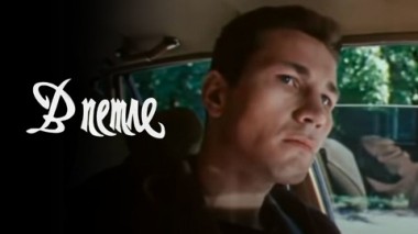 Художественный фильм