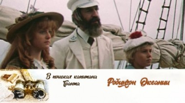 Робинзон Океании