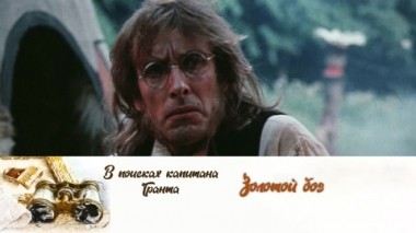 Золотой бог