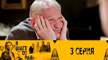 Серия 3