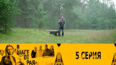 Серия 5