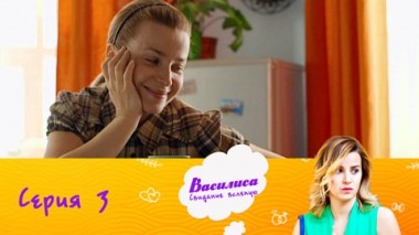 Серия 3