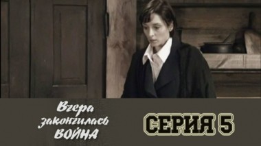 Серия 5