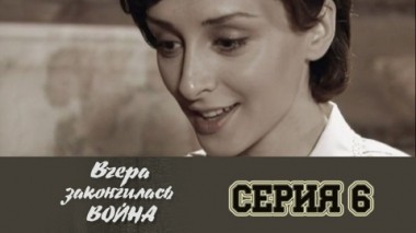 Серия 6
