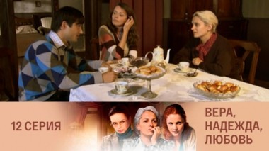 Серия 12