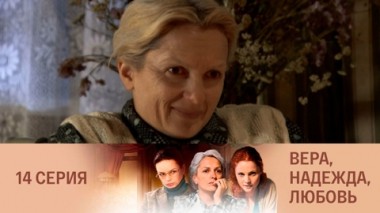 Серия 14