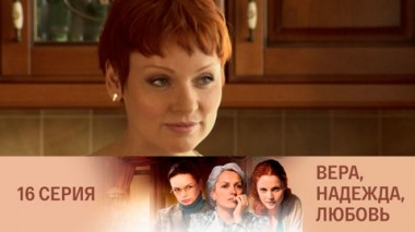 Серия 16