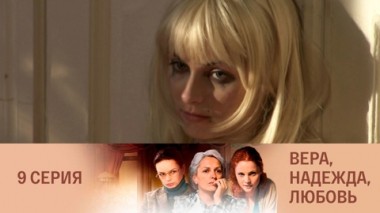 Серия 9