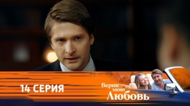 Серия 14