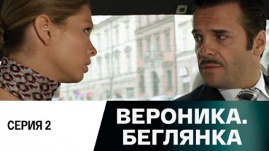 Серия 2