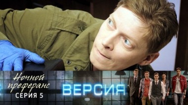 Ночной преферанс