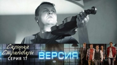 Скрипка Страдивари