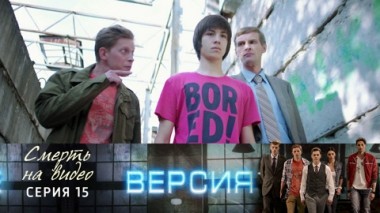 Смерть на видео