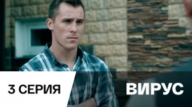 Серия 3