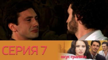 Серия 7