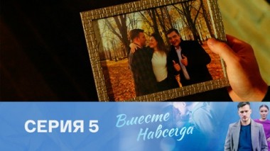 Серия 5