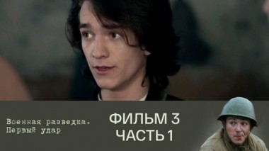 Экономический удар. Часть 1