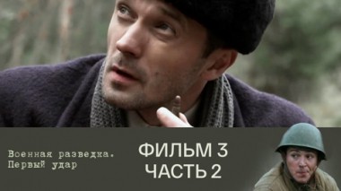 Экономический удар. Часть 2