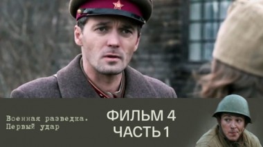 Троянский конь. Часть 1