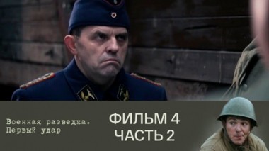 Троянский конь. Часть 2