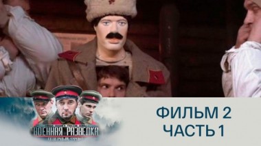Белый лис. Часть 1