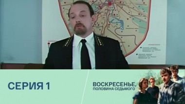 Серия 1
