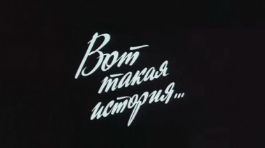 Художественный фильм