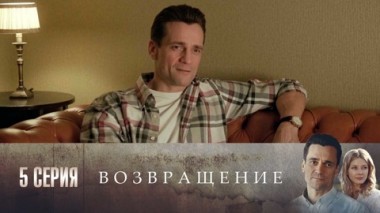 Серия 5