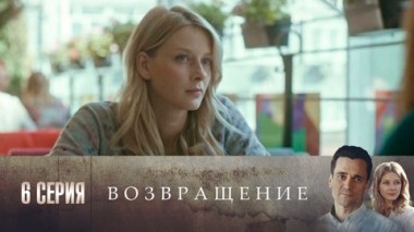 Серия 6