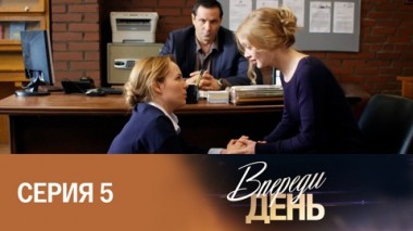 Серия 5