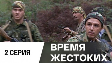 Серия 2