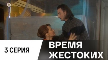 Серия 3