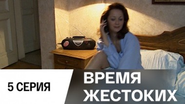 Серия 5