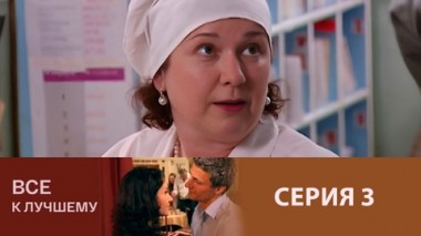 Серия 3