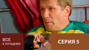 Серия 5