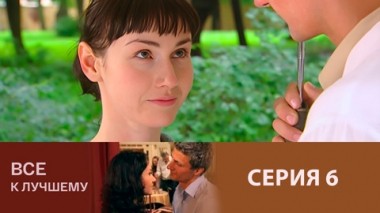 Серия 6