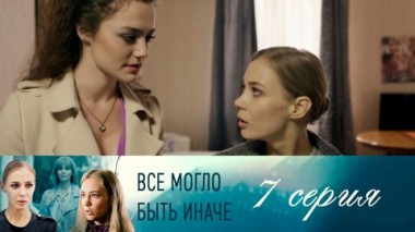 Серия 7