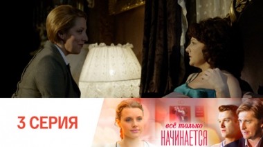 Серия 3