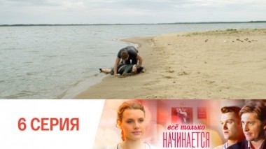Серия 6