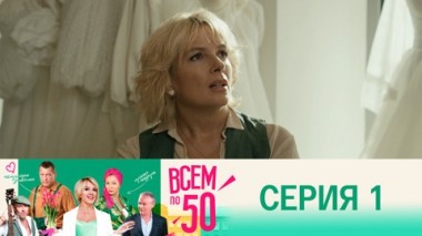 Серия 1