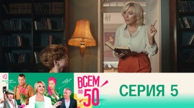 Серия 5